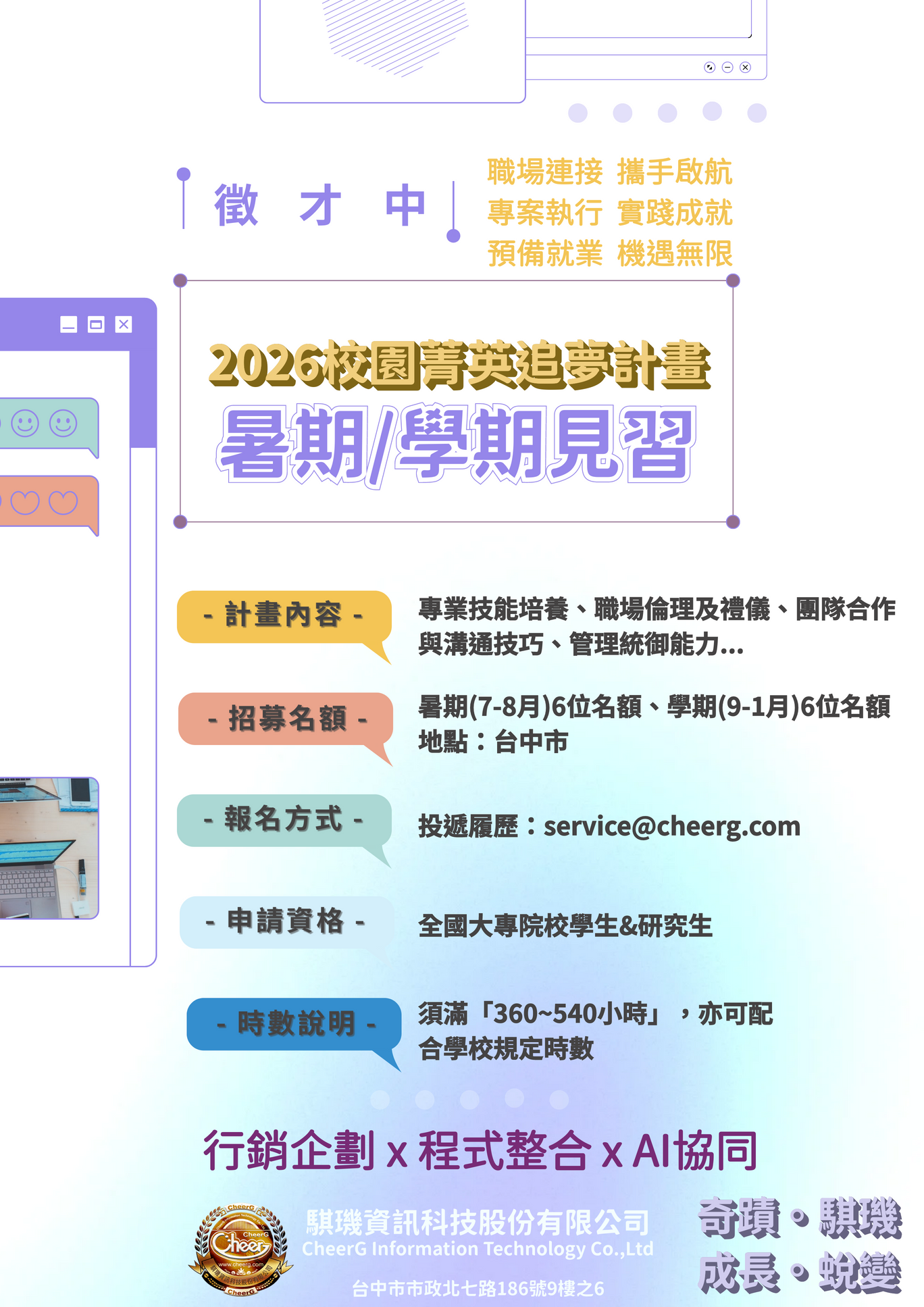 115年校園菁英培訓計畫
